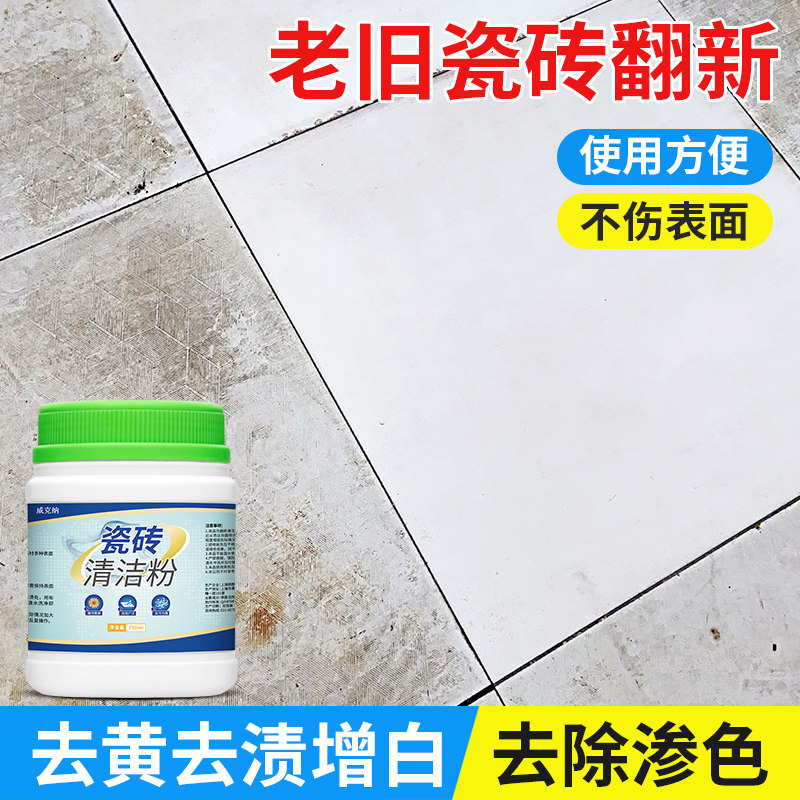 旧瓷砖翻新剂强力去污粉家用磨砂地哑光板砖清洗除油地砖清洁翻新