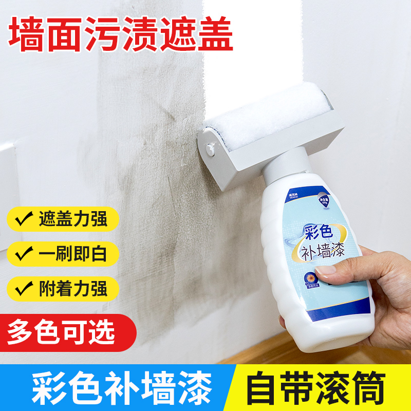 彩色补墙漆遮盖力强净味不掉粉