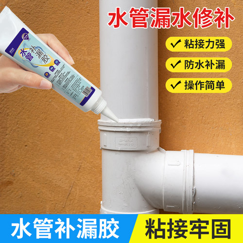 水管补漏胶密封防水粘接牢固