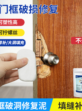 木门框破损修补胶泥锁孔修复补洞锁槽螺丝孔洞维修填充固化胶卫生间修门橱柜门套底板破洞填补膏强力型ab胶水