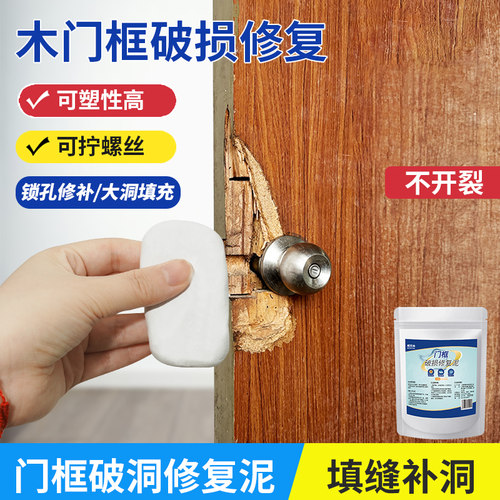 门框破损修复泥硬度高可拧螺丝