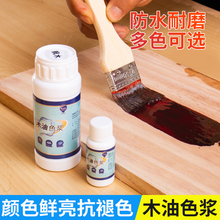 木蜡油色浆油性调色色精高浓缩防腐木油色剂黑胡桃木户外耐候色浆