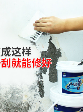 补墙腻子膏墙面翻新修补漆家用白色修复神器粉刷墙壁防水腻子膏粉