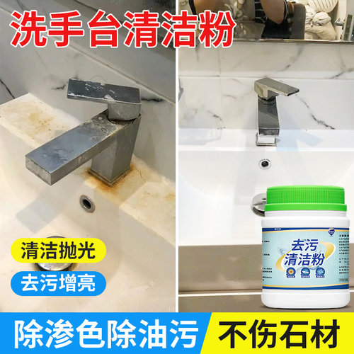 洗手盆台面深层清洁去污除锈除黄