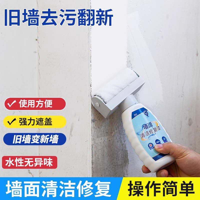 墙面清洁修复漆自带滚刷遮盖力强