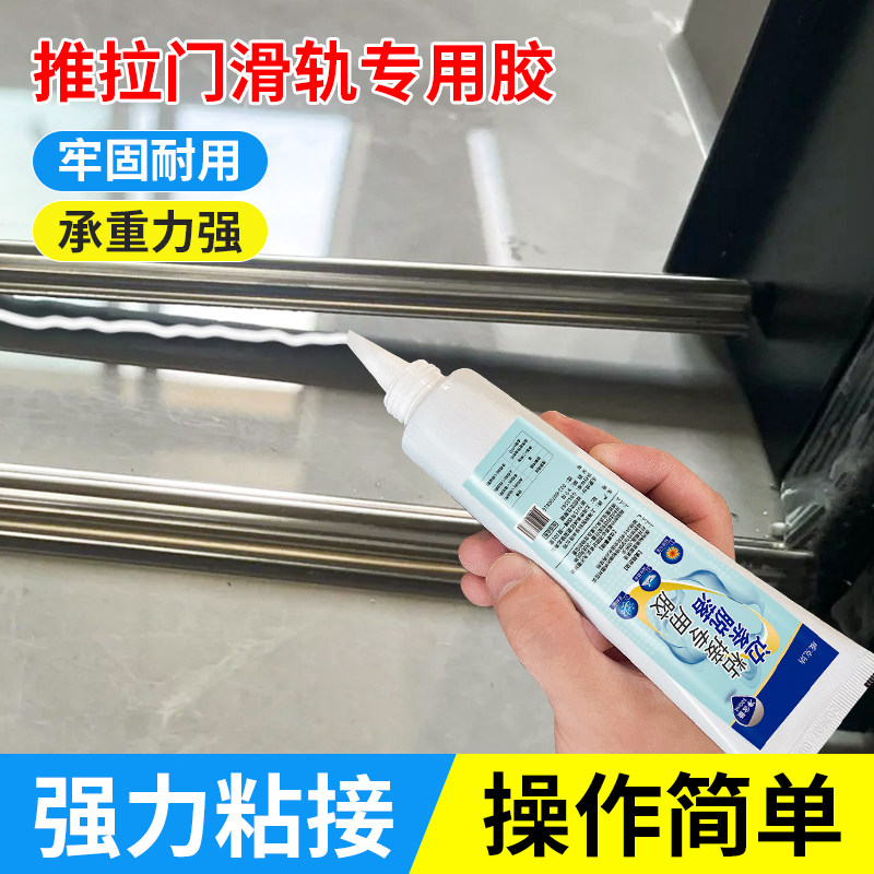 临时门滑轨专用胶防水粘纱窗帘移门轨道底塑钢地轨滑道强力粘合剂