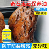 奇石保养油石头专用保养油观赏石雕摆件抛光上色包浆防裂痕打磨蜡