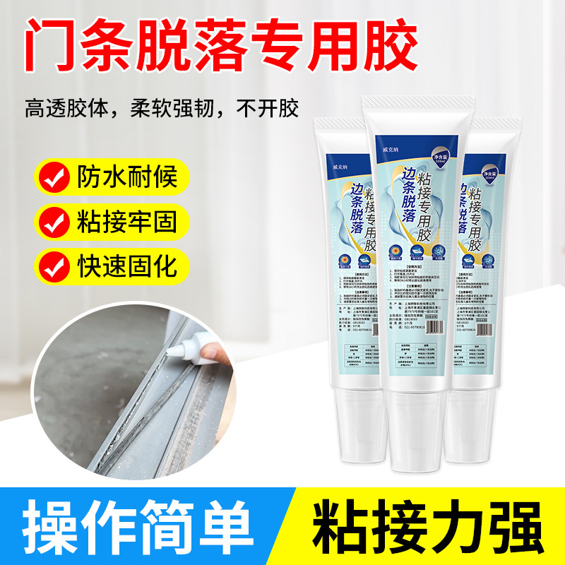 门窗密封条胶水粘门框橡胶隔音条沾窗防漏水密封条软性透明粘合剂