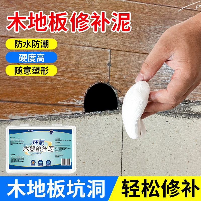 木地板坑洞修补胶泥木板补缝膏木器木头家具复合地板破损填缝腻子,基础建材,家具地板修补膏/笔,淘宝优惠券,粉丝福利购,淘宝优惠卷