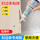 衣柜封边条胶强力粘木头皮家具木板门贴皮胶柜子边条开胶粘接防水