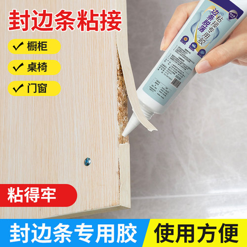 封边条专用胶粘接牢固不脱落