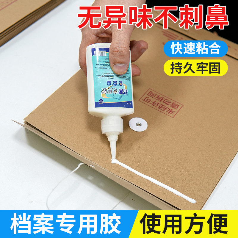 档案裱糊胶水档案盒档案袋专用封面快干粘贴背脊条纸张书本胶粘剂