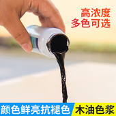 色精颜料木蜡油高浓度色浆油性调色剂滴胶防腐木油户外耐候油漆宝