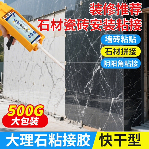 大理石拼接无缝安装快干胶