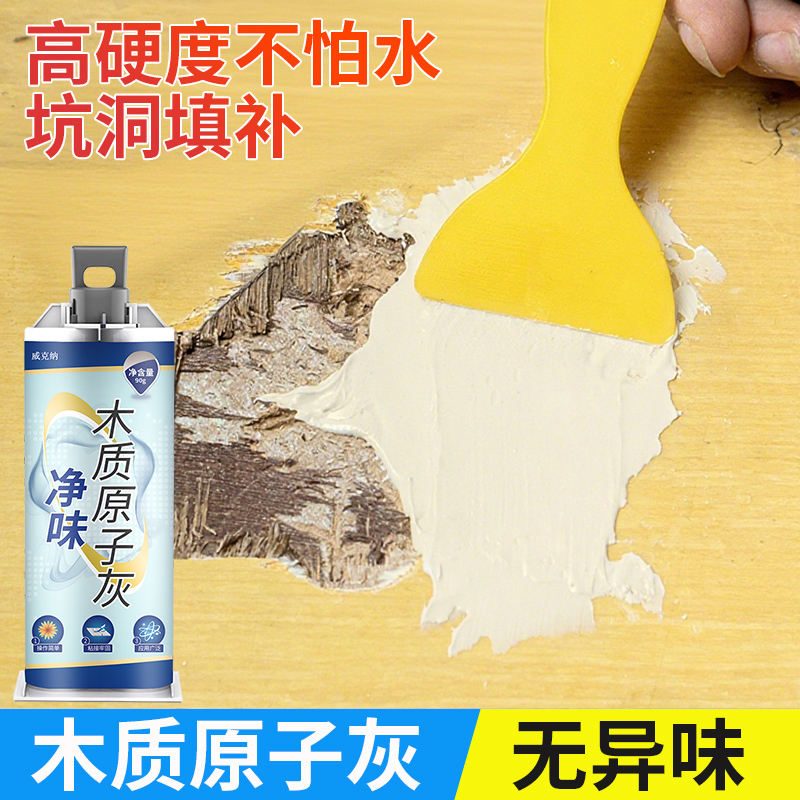 木质原子灰快干防水不开裂硬度高