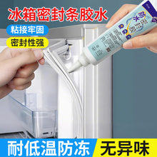 冰箱密封条门胶条门封条密封圈橡胶硅胶粘不锈钢金属塑料防冻胶水