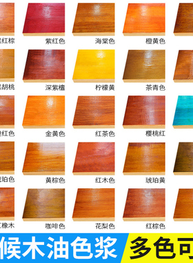 防腐木油色浆通用木蜡油颜料调色剂高浓度油性色精木器桐油调色漆