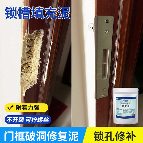 门框破损修复泥硬度高可拧螺丝