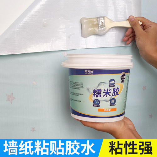墙纸糯米胶无异味粘性强不含甲醛