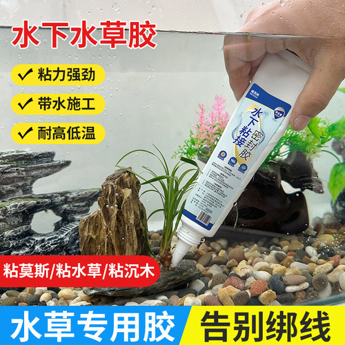 水草专用胶水草造景水下粘接牢固