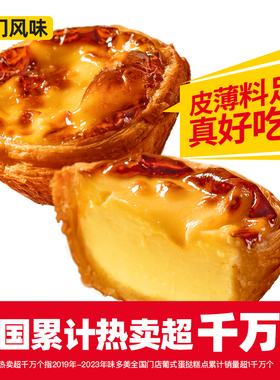 味多美葡式蛋挞1枚 电子提货券