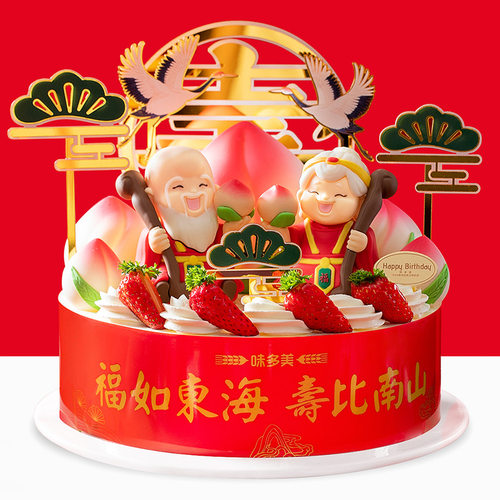 味多美 生日蛋糕 北京同城配送 寿比南山蛋糕 送长辈