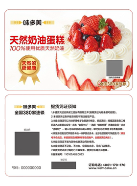 味多美300元电子提货券 电子提货券 礼品卡送礼