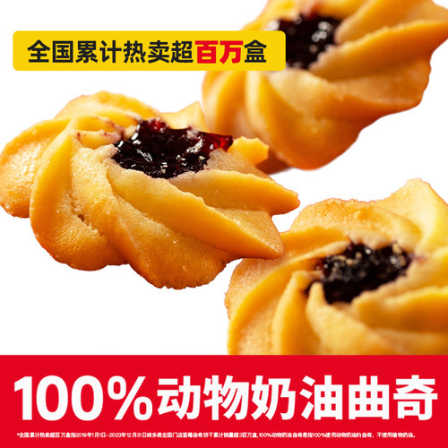 【电子礼券北京300家店通用】蓝莓曲奇饼干