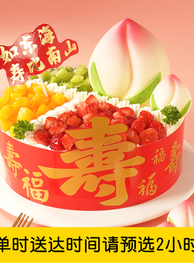 味多美福寿双全蛋糕 奶油 生日蛋糕 北京同城 最快2小时 聚餐祝寿