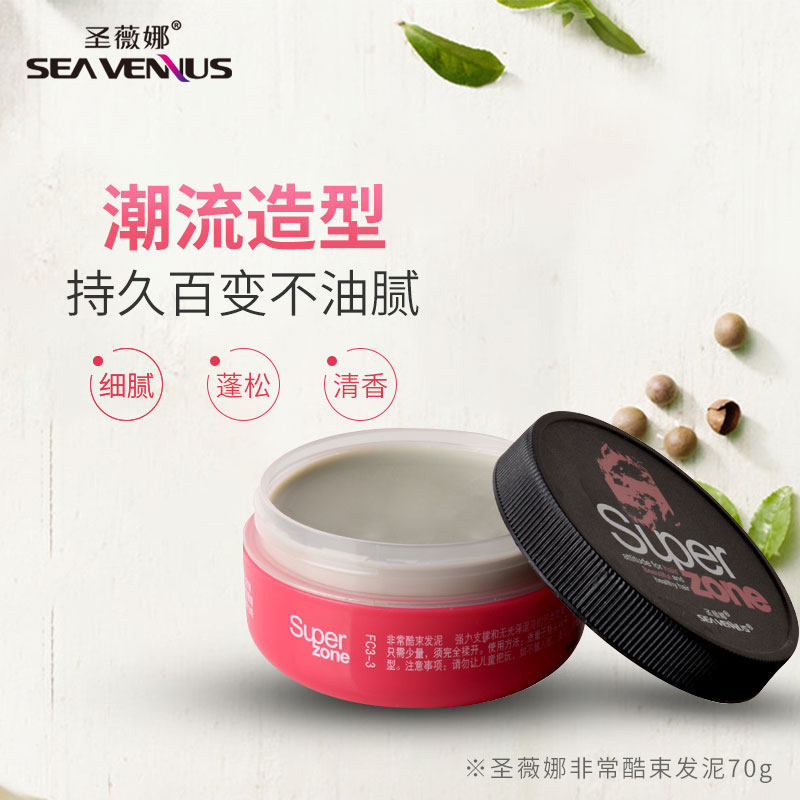 圣薇娜 非常酷束发泥发蜡持久定型自然蓬松哑光造型男女清香