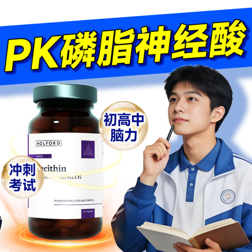 PK磷脂酰丝氨酸PS/磷脂酰丝氨酸