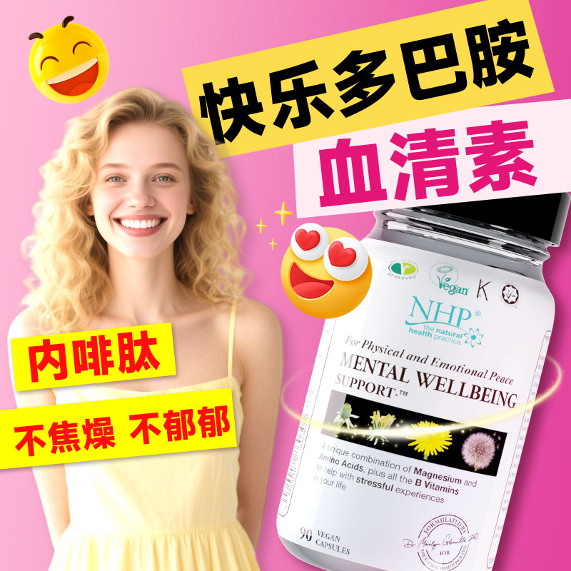 虑焦情绪低落剑桥博士配方草本