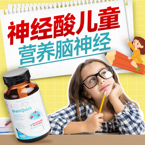 英国进口儿童神经酸营养大脑神经