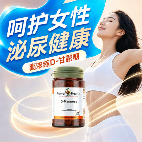 女性d甘露糖尿路呵护泌尿系统