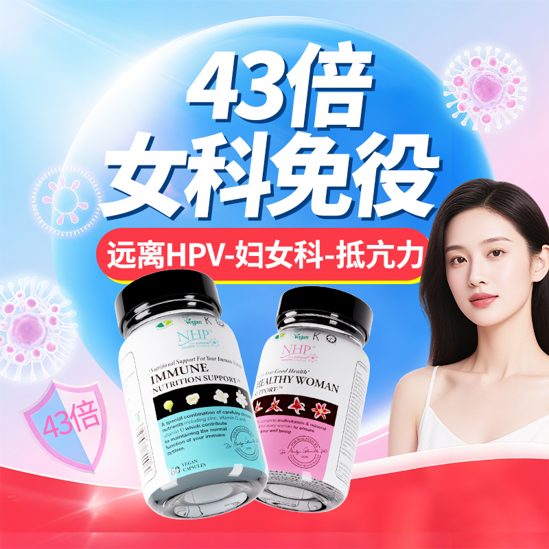 ▰43种女性体质专配硒抵抗素▰