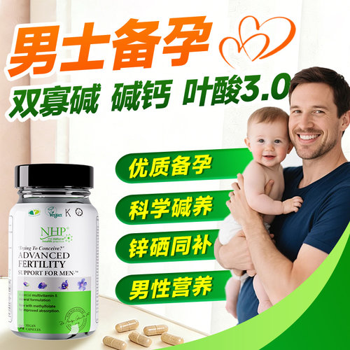 男人蝌蚪营养|双寡碱叶酸锌硒Q10
