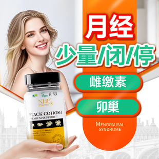 月經量少閉經停經卵巢功能內分泌更年期補雌激素早衰失調保養調理