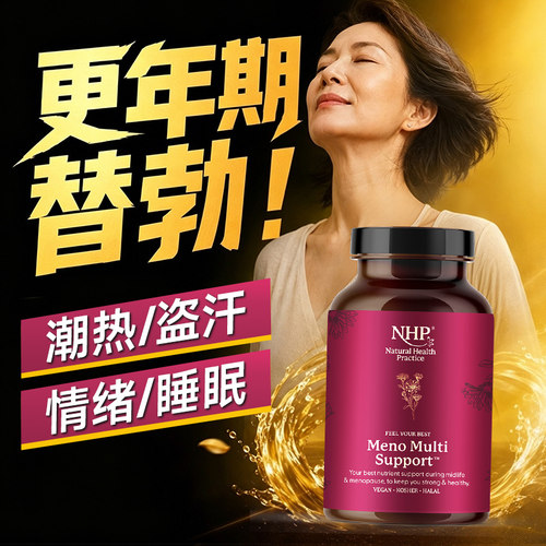『盗汗潮热失眠』更年期女保健品