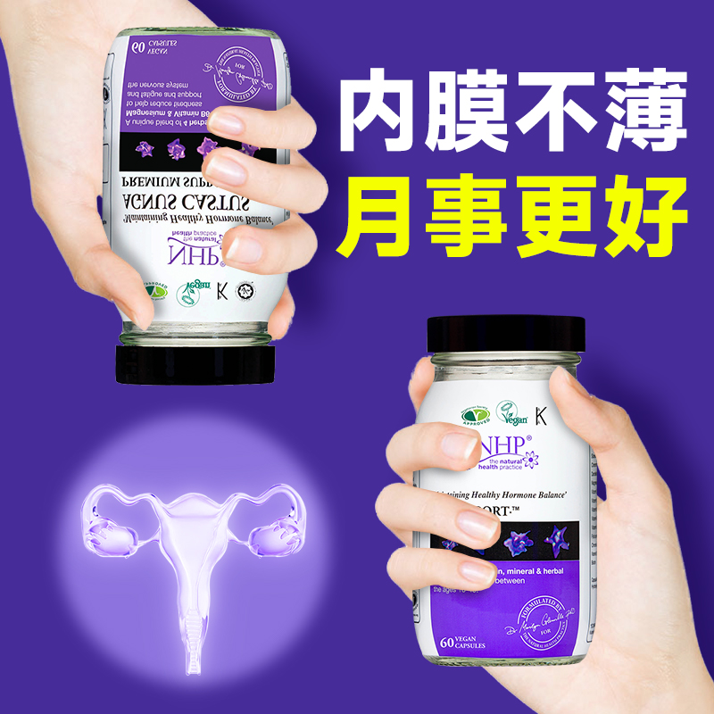 【宮膜薄專用】分泌內膜草本營養