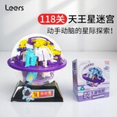 乐尔思3D迷宫球立体魔幻智力球飞碟球成人儿童亲子玩具轨道走珠