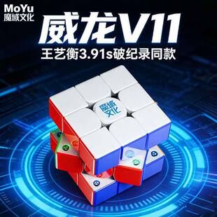 魔域文化威龙WRM V11三阶磁力魔方磁悬浮UV竞速比赛专用益智玩具