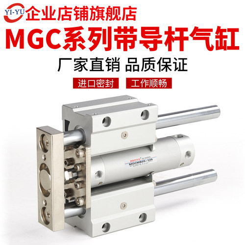 三轴三杆带导向气缸MGCMB20-300