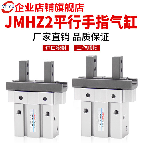 紧凑型平行手指气缸JMHZ2-8D