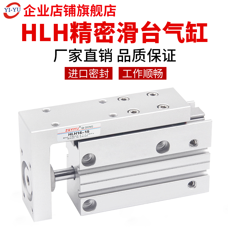 HLH精密导轨型气动滑台气缸
