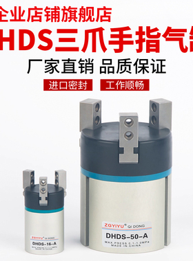 三点式抓手气缸DHDS-16-A-NC/DHDS-32-A-NC/DHDS-50-A-NC气爪气动