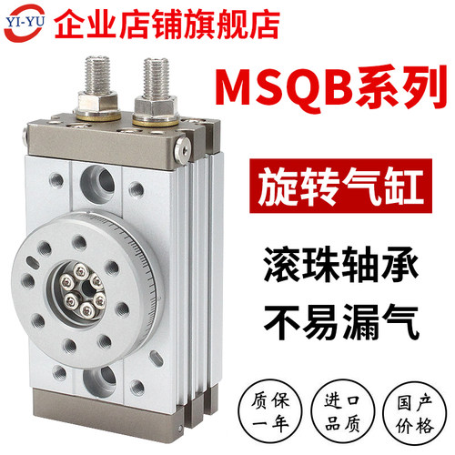 旋转摆动气缸90度180度气动MSQB
