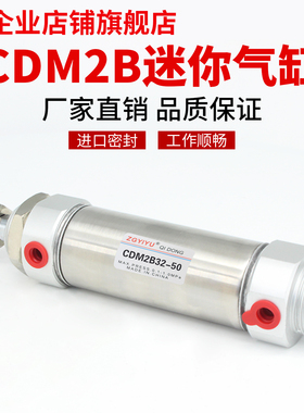 CM2B迷你气缸CDM2B20-25-50-75-100-125-150-175-200-250ZL不锈钢