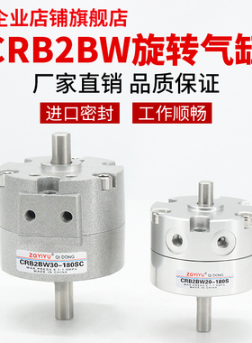 叶片式旋转摆动气缸CRB2BW10 20 CDRB2BW15 40 CRB2BWU30-90-180S