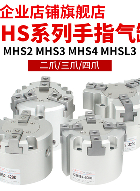 三爪气缸MHS2/MHS3/MHS4/中空MHSL3-16-20-25-32-40-50-63-80-100