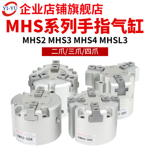 MHS3MHS4/MHSL3加长三爪二爪四爪